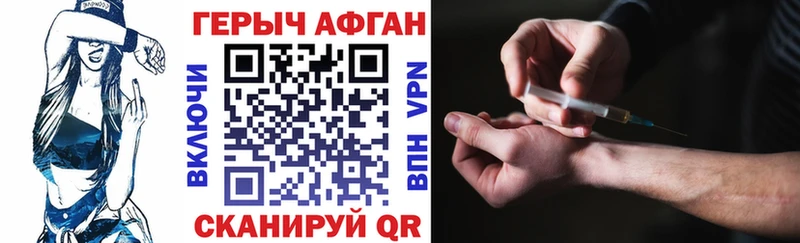 ГЕРОИН Афган Жуковка